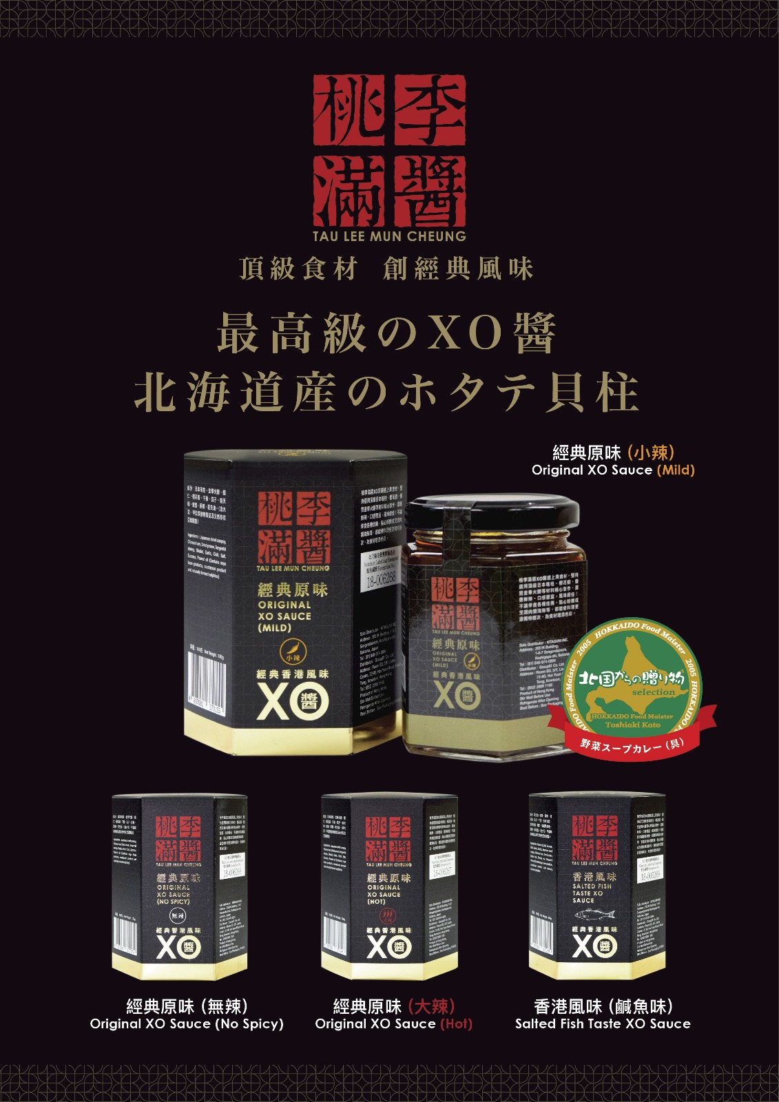 XO醬ハンプレット